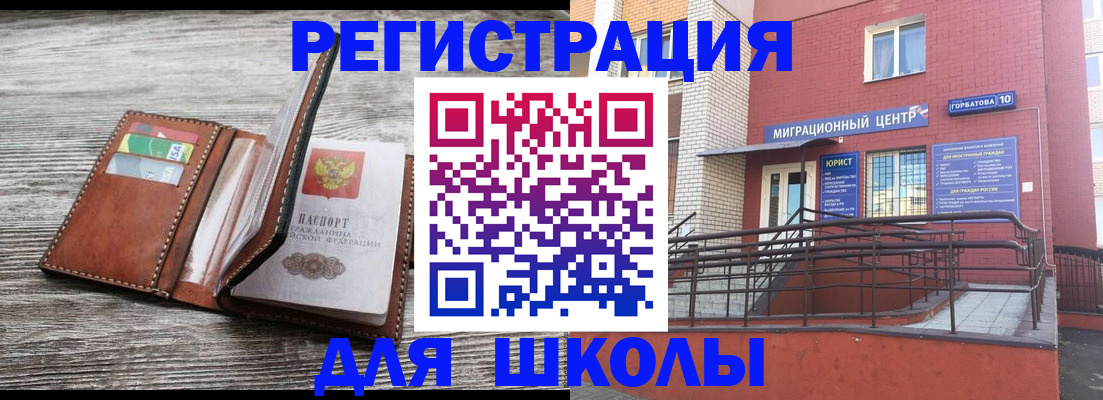 прописка ребенка в Шимановске