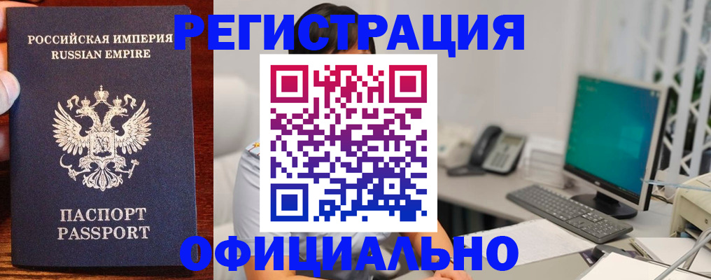 прописка в квартире в Шимановске