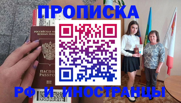 регистрация в Шимановске