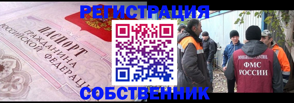 временная регистрация для школы в Шимановске
